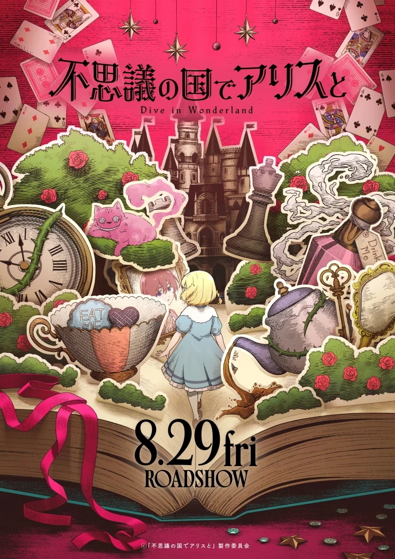 «Алиса в Стране чудес: Погружение в Страну чудес» (Fushigi no Kuni de Alice to: Dive in Wonderland)