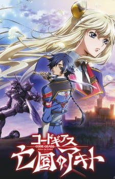«Код Гиас: Отступник Акито. Падение Виверны» (Code Geass: Boukoku no Akito 1 - Yokuryuu wa Maiorita)