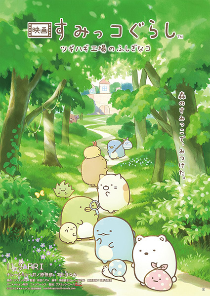 «Жизнь в углу 3» (Sumikko Gurashi Movie 3: Tsugihagi koujou no fushigina kou)