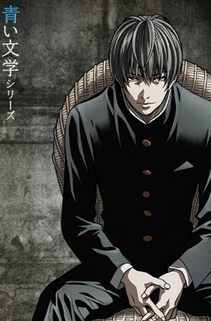 «Классические истории» (Aoi Bungaku Series)