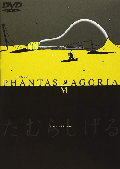 «Фрагменты Фантасмагории» (A Piece of Phantasmagoria)