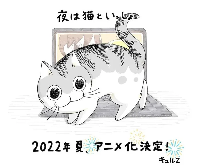 «Вечера с кошкой» / «С котом ночью»(Yoru wa Neko to Issho) - кадр 6