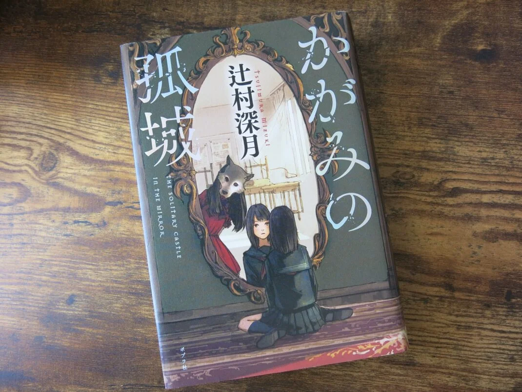 Одинокий замок в Зазеркалье (Kagami no Kojou) (аниме, 0 сезонов) – Канобу