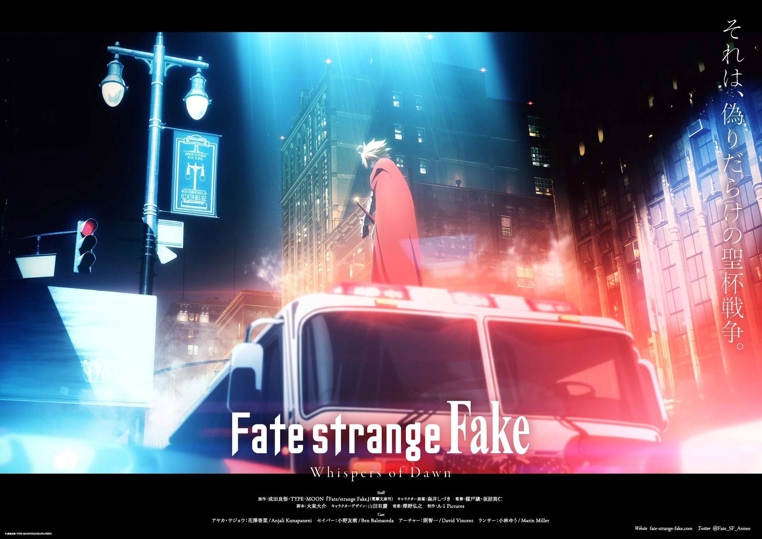 «Судьба/Странная подделка: Шёпот рассвета» (Fate/strange Fake: Whispers of Dawn) - кадр 1