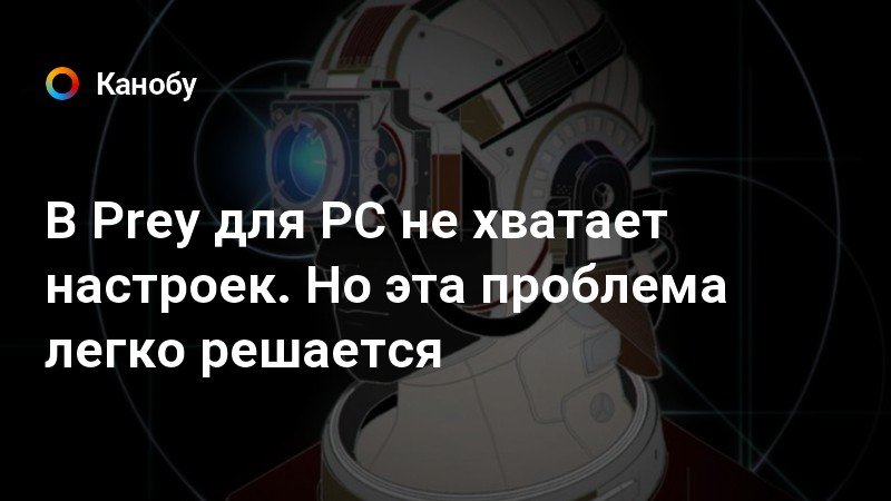 Как убрать курсор в prey