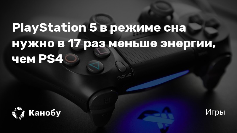 Настройка q80t для playstation 5