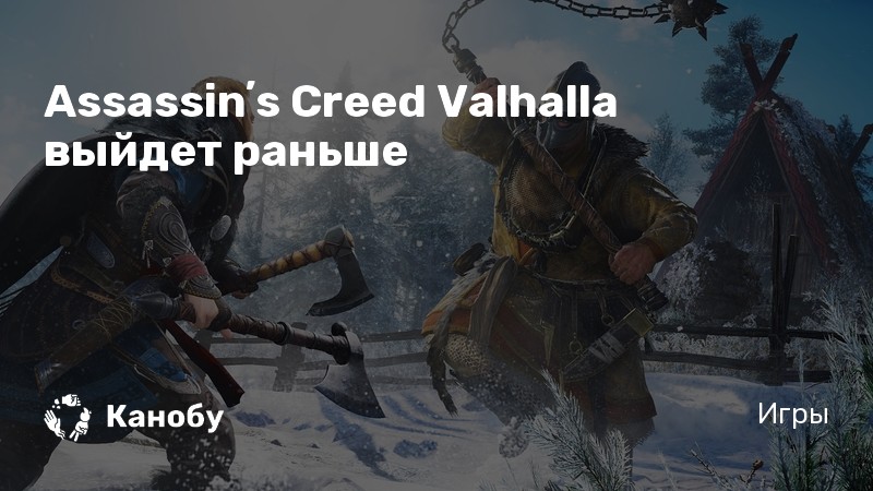 Assassin s creed valhalla гнев друидов когда сломают