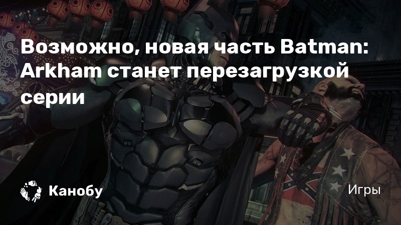 Чтобы вести за собой армию одного обаяния крысолову не хватит batman arkham asylum