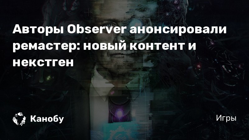 Смысл концовки observer