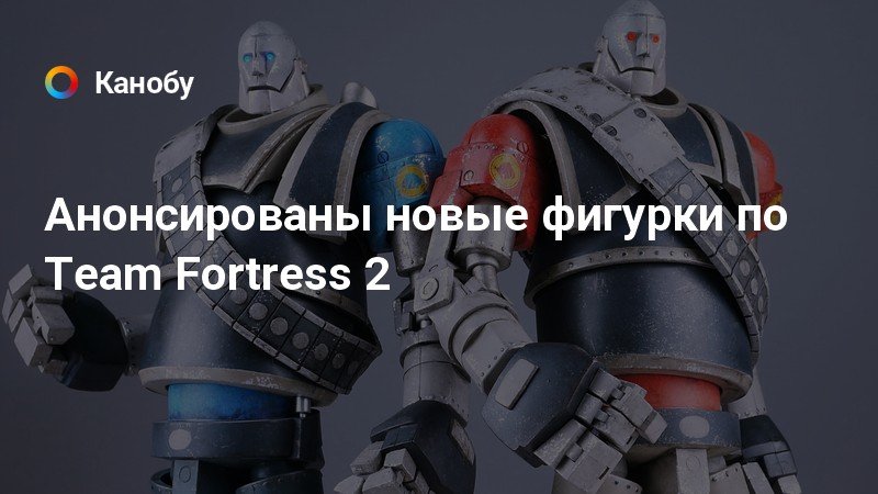 Анонсированы новые фигурки по Team Fortress 2 | Канобу