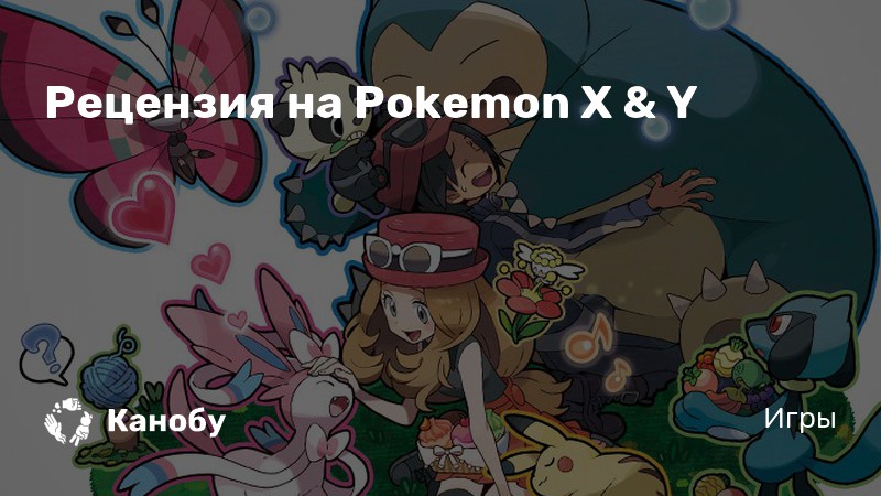 Pokemon x прохождение