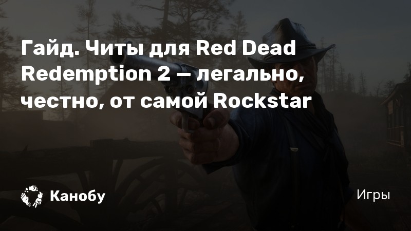 Какие то сложные мемы так еще и на английском red dead redemption