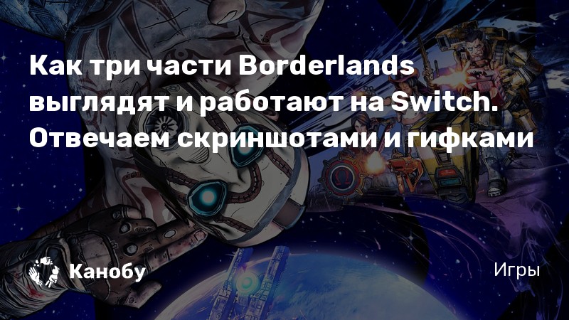 Сейчас они говорят что я доктор borderlands 3