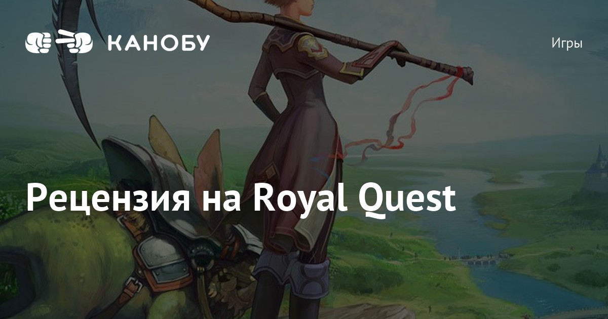 Почему не запускается royal quest