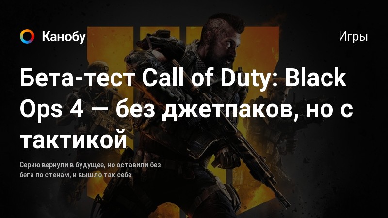 До какого числа бета тест call of duty