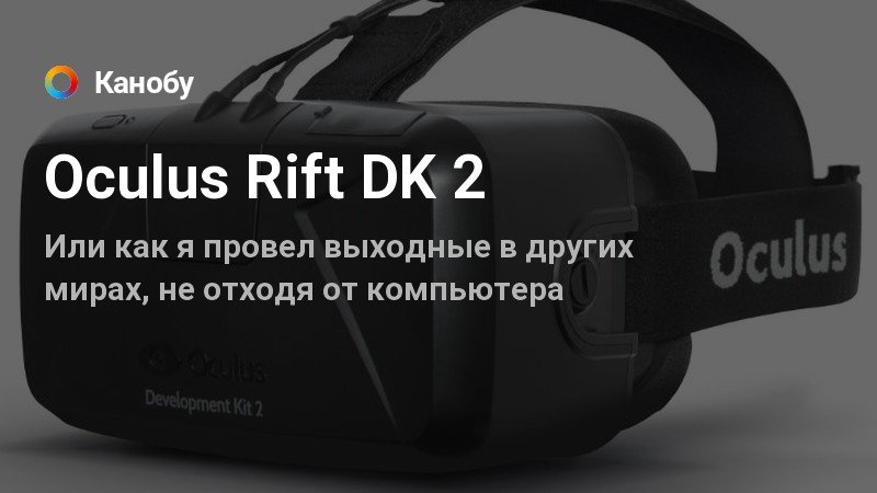 Oculus Rift DK2, current runtime (SDK ) :: Euro Truck Simulator 2 Общие обсуждения