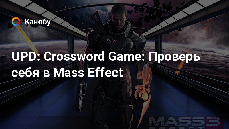 Как помирить кроганов и саларианцев в mass effect 3