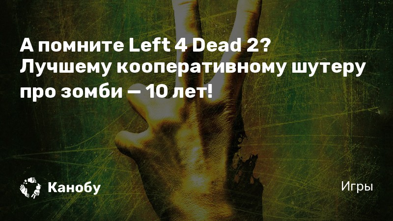 Как заправить бензопилу в left 4 dead 2