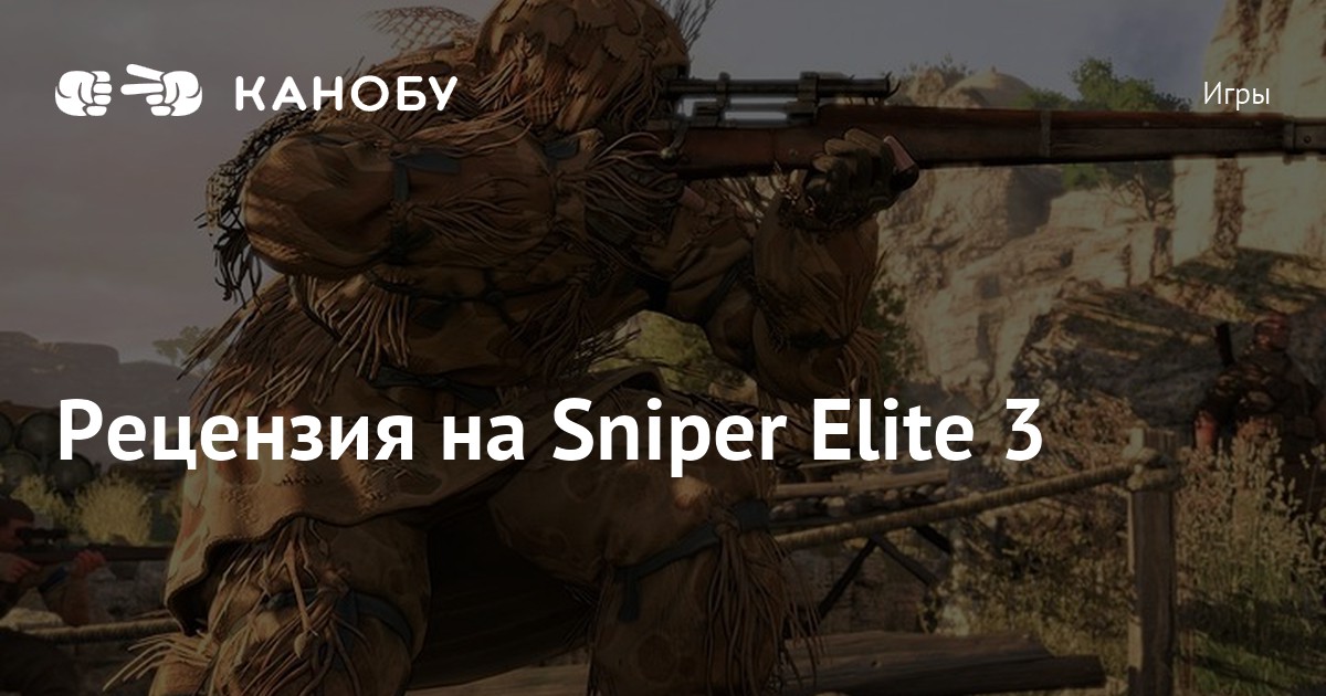 Купить ключ Sniper Elite 3 Steam Весь мир