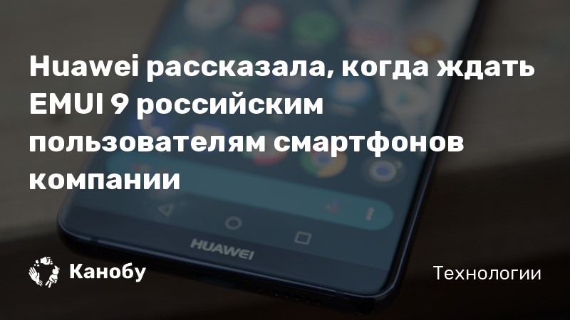 Ок эми хуавей как работает