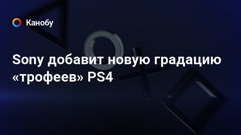 Скайрим трофеи ps4