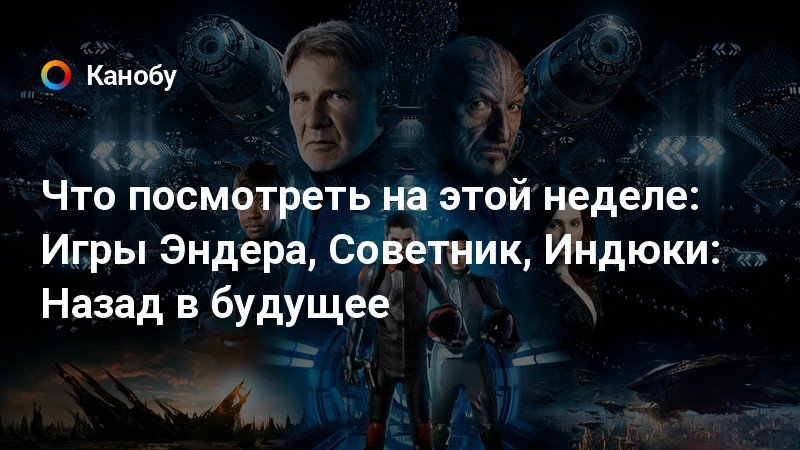 Игра Эндера | Ender's Game () — Video | VK