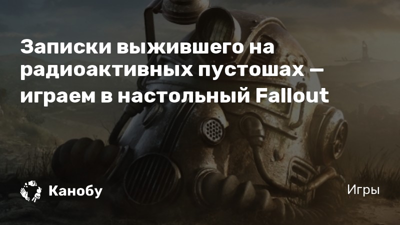 Нет я останусь и возьму все что захочу fallout