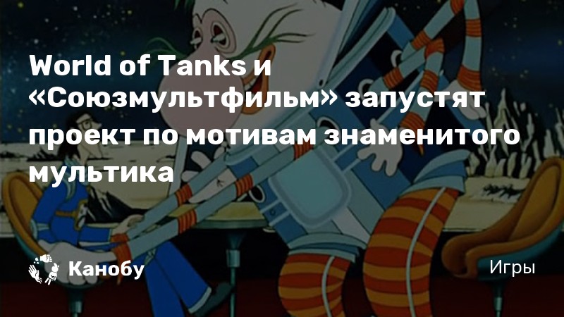 Интервью с stanlox что из этого вышло лучший игрок world of tanks happysmurf online