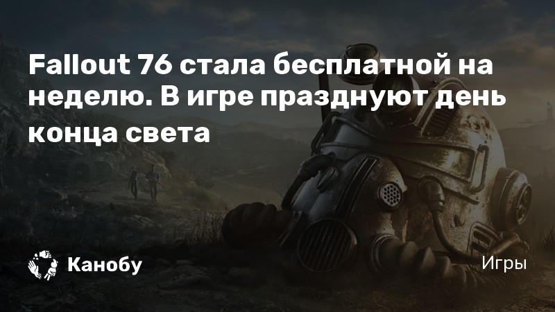 Fallout 76 музыкальные инструменты в ржавой кирке