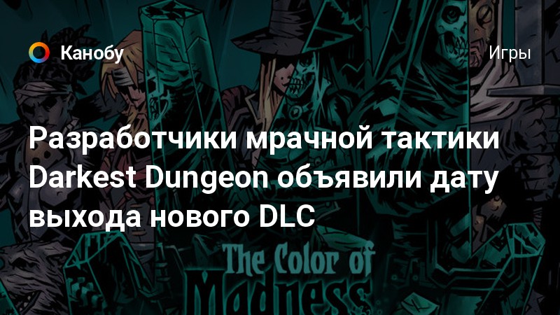 Darkest dungeon что значит красный знак вопроса