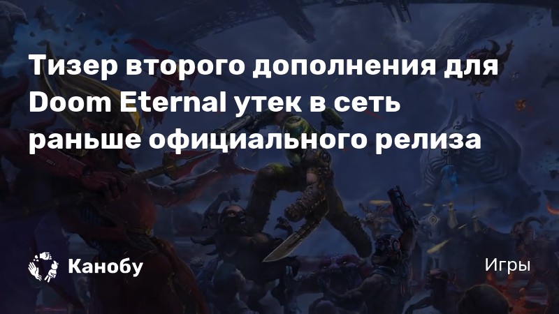 Разработчики doom eternal сделали россию самой безопасной страной в борьбе с адом