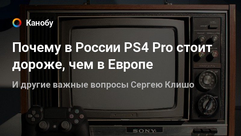 Будет ли работать ps4 из америки в россии