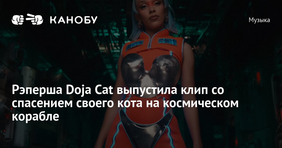 Get into it doja перевод. Doja Cat get into it. Doja Cat Legion-Media.