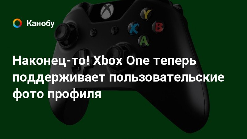 Управление xbox one через алису