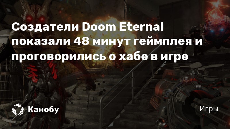 Разработчики doom eternal сделали россию самой безопасной страной в борьбе с адом