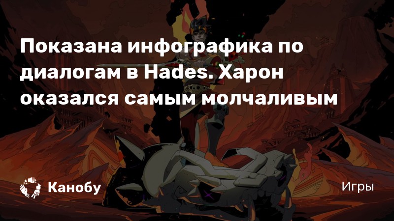 Hades главный герой как зовут