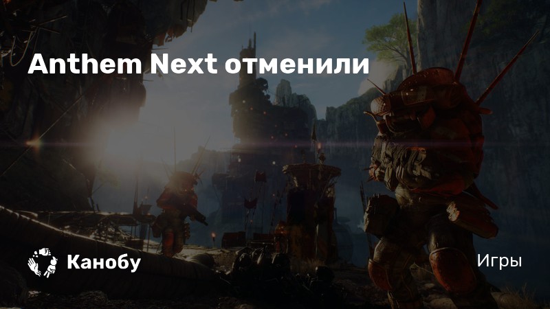 Anthem как произносится