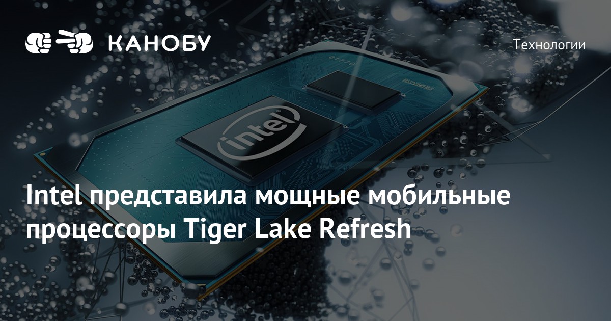 Ядро процессора tiger lake что это