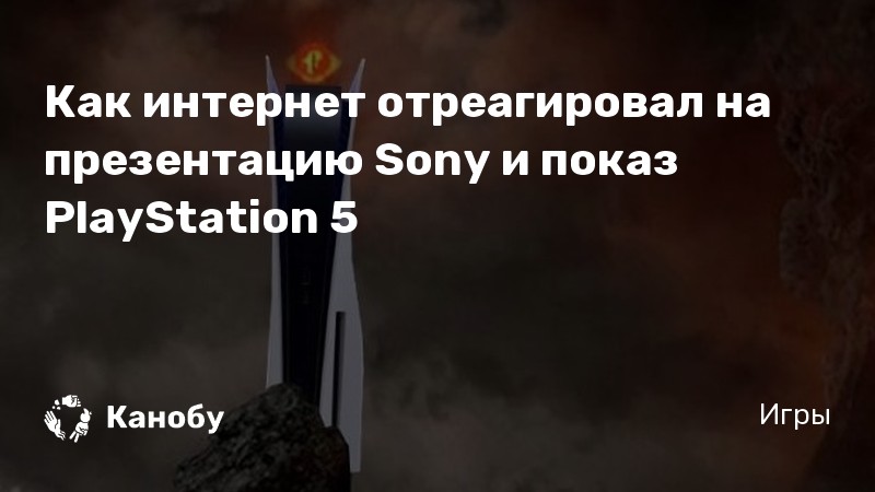 Когда будет презентация sony