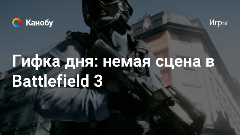 Какой онлайн в battlefield 3