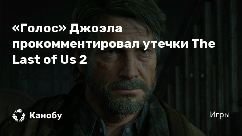 Как спасти джоэла в the last of us 2