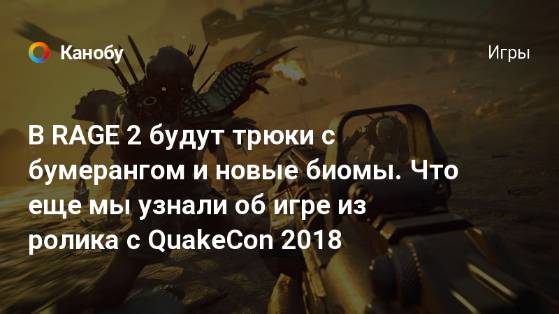 Почему в rage 2 все противники мертвые