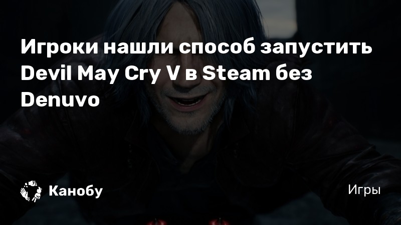 Как запустить devil may cry на эмуляторе