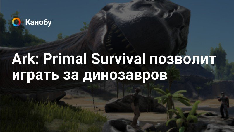 Survival evolved как играть за животных