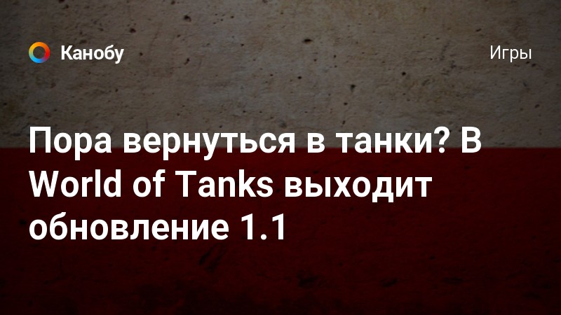 Ошибка присоединения текущая машина не готова world of tanks