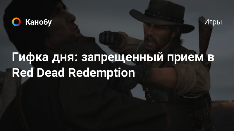 Какие то сложные мемы так еще и на английском red dead redemption