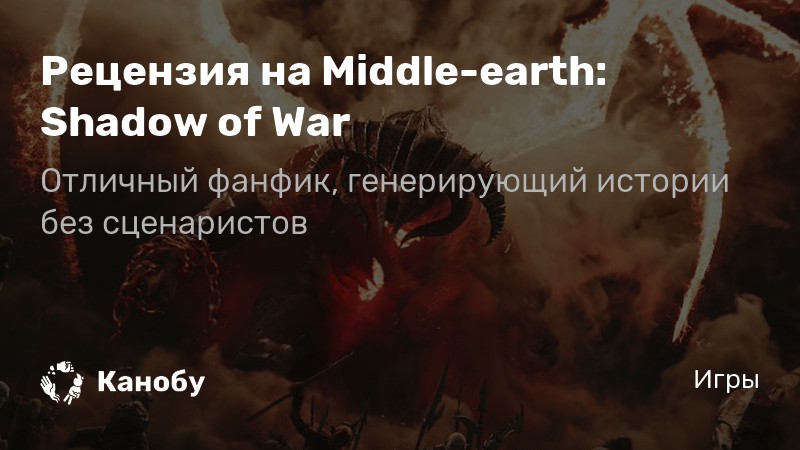 Middle Earth: Shadow of War — RedHot