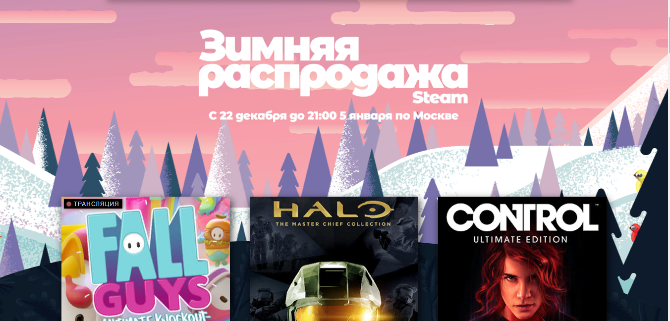 В Steam началась зимняя распродажа - изображение обложка