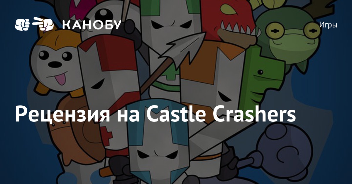 Castle crashers как убить дракона