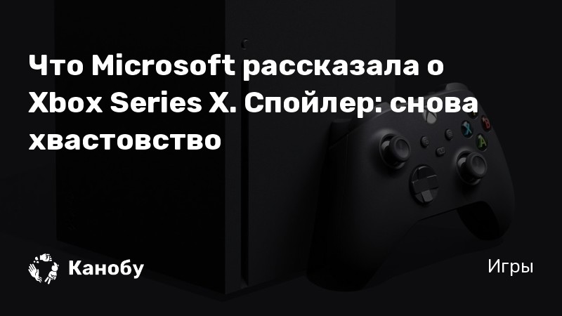 Презентация xbox series x